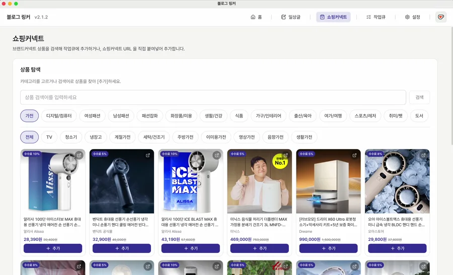 블로그링커에서 쇼핑커넥트 상품 목록을 보고 올릴 상품을 담는 프로그램 화면